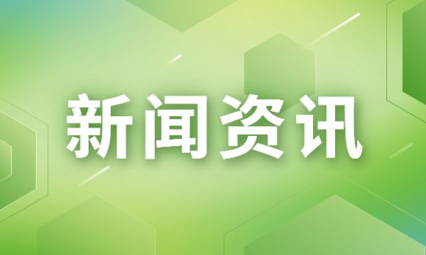 国家发改委发布恢复和扩大消费二十条措施